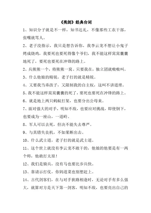 亮剑里面的名言名句大全