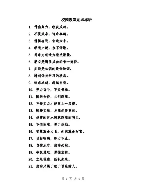 校园教室励志标语