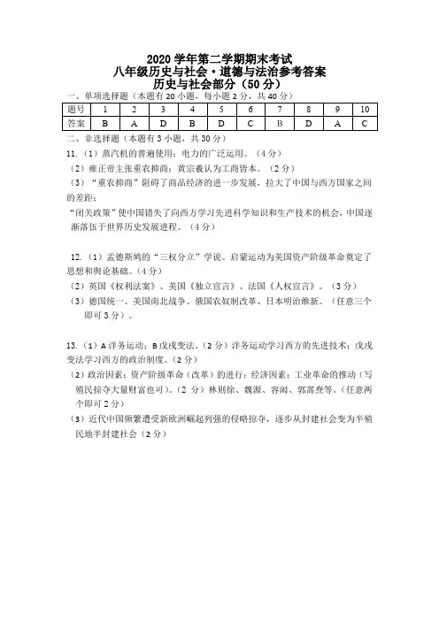 八年级社会法治参考答案