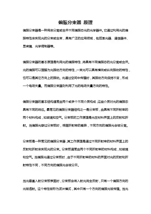 偏振分束器 原理