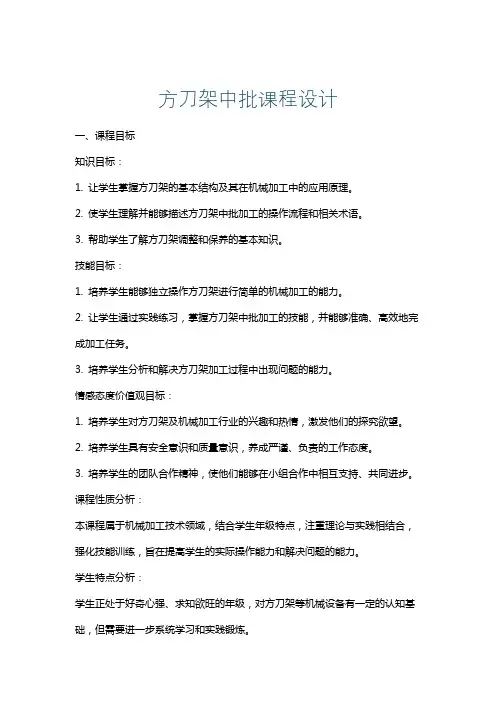 方刀架中批课程设计