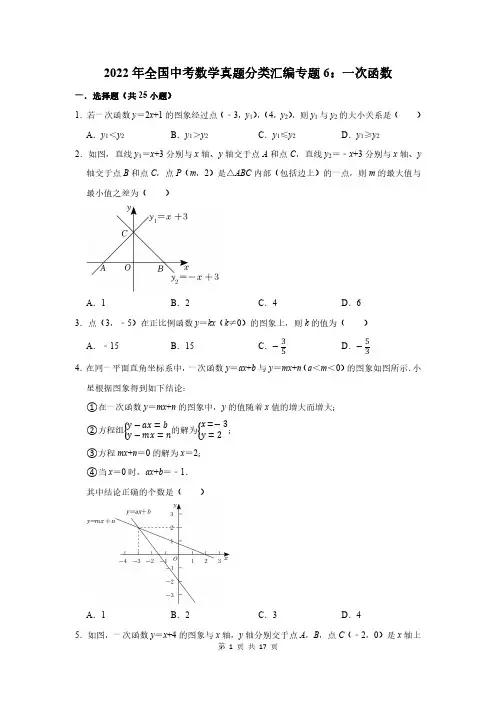 2022年全国中考数学真题分类汇编专题6：一次函数