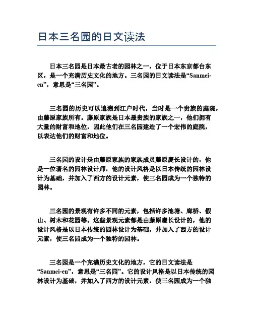 日本三名园的日文读法