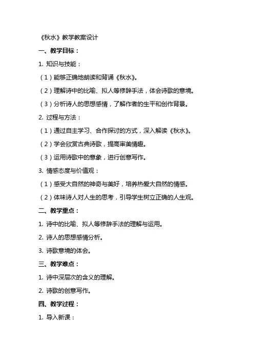 《秋水》教学教案设计