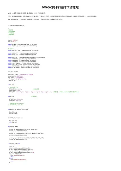 DM9000网卡的基本工作原理