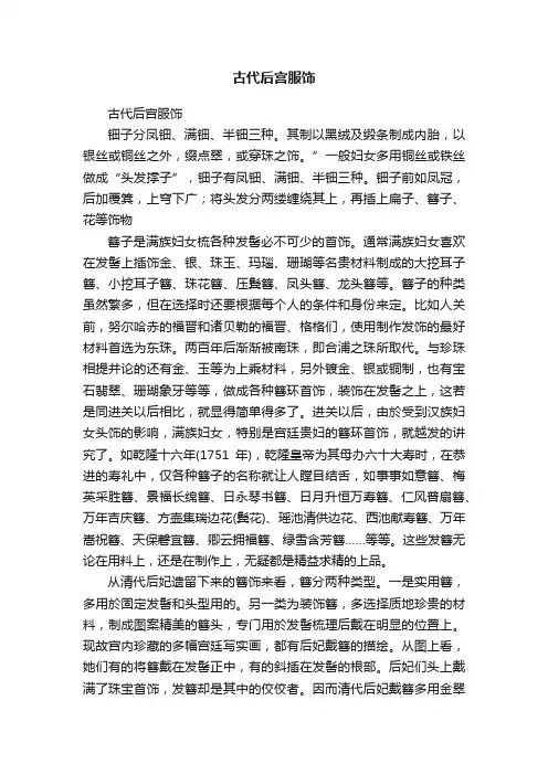 古代后宫服饰