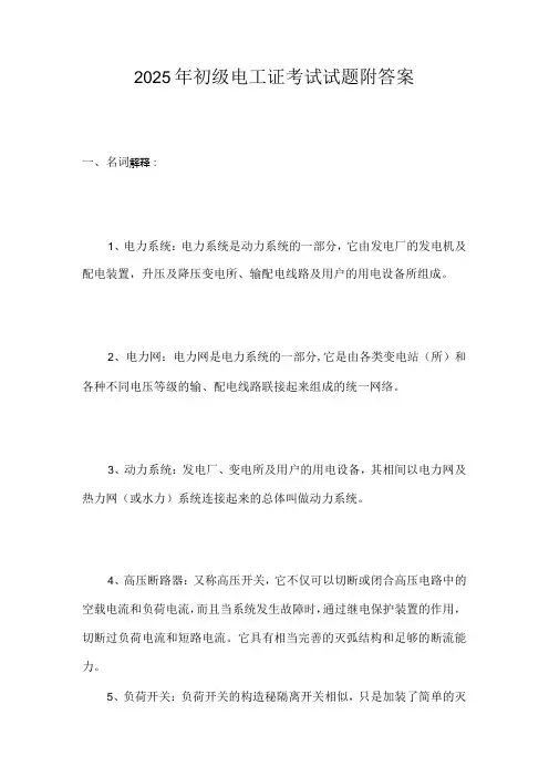 2025年初级电工证考试试题附答案