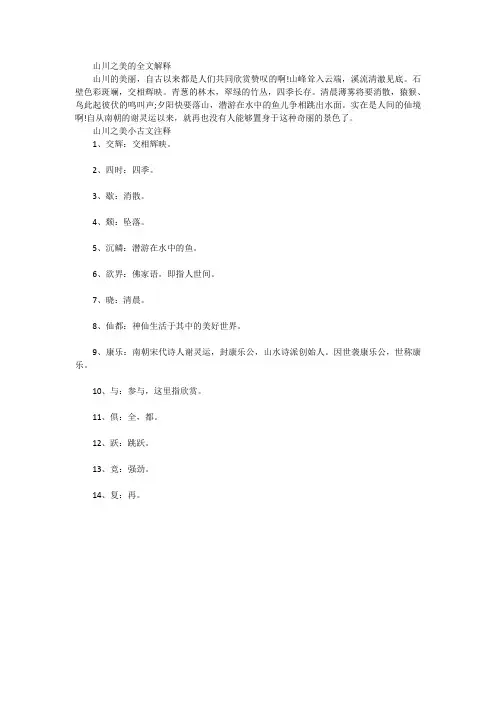 山川之美的全文解释