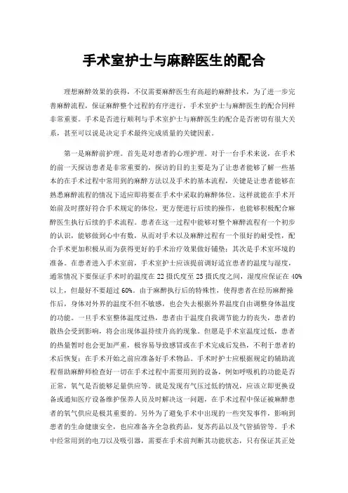 手术室护士与麻醉医生的配合