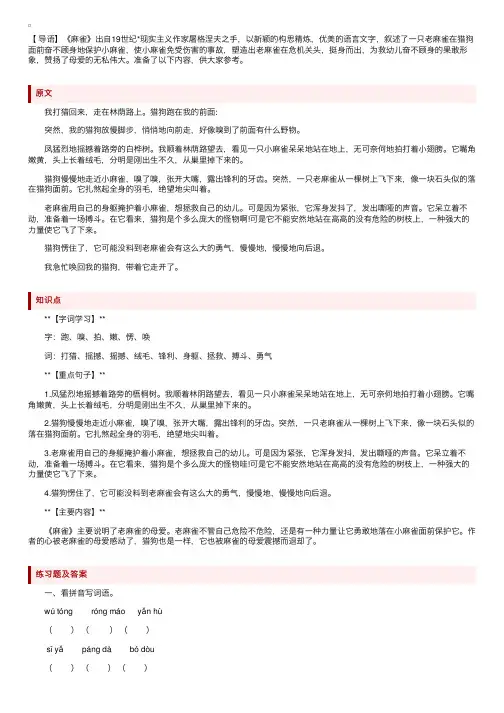 部编版四年级上册语文第17课《麻雀》课文原文、知识点及练习题