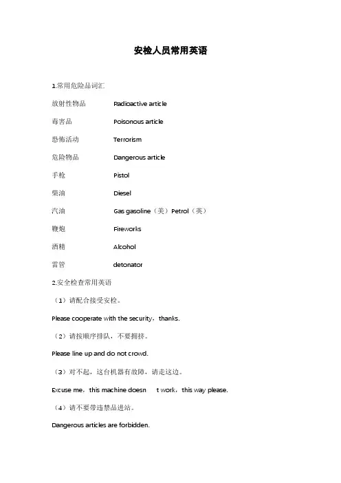 安检人员常用英语