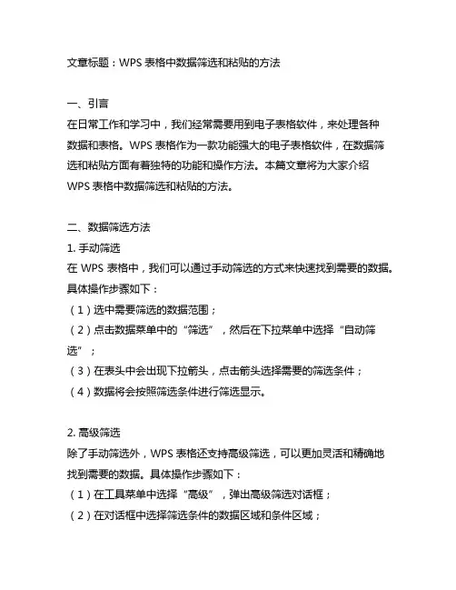 wps表格筛选粘贴数据的方法