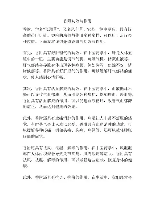 香附功效与作用