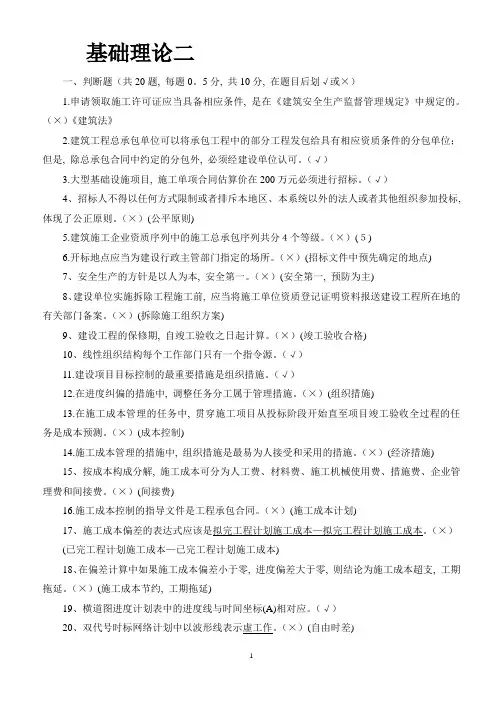贵州建筑初级职称考试试题《基础理论二》DOC