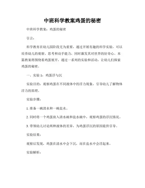 中班科学教案鸡蛋的秘密