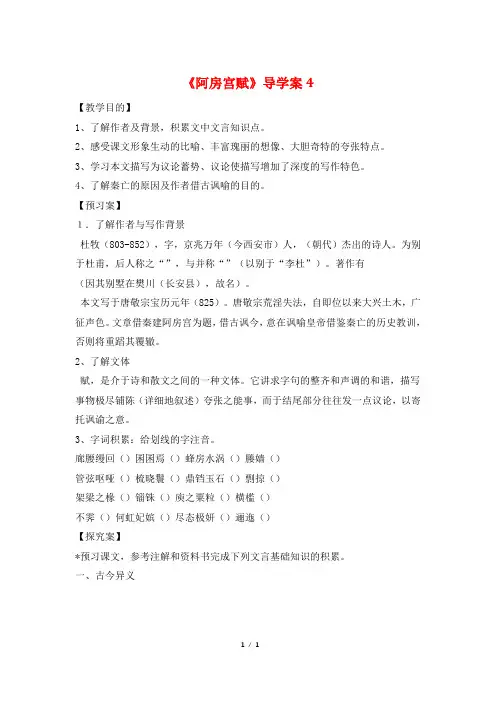 《阿房宫赋》导学案4