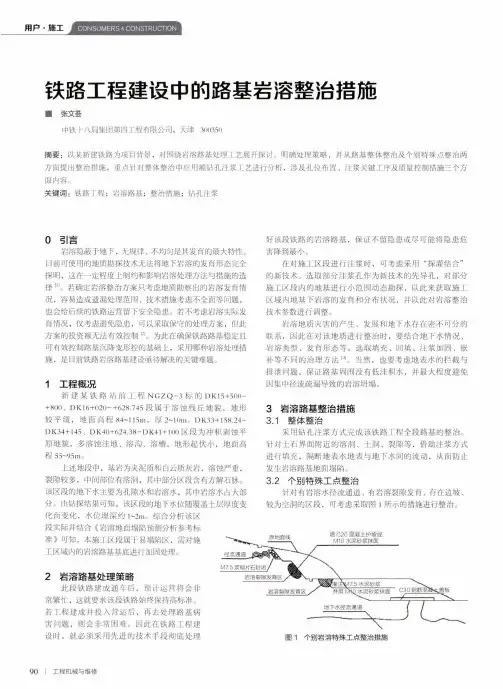 铁路工程建设中的路基岩溶整治措施