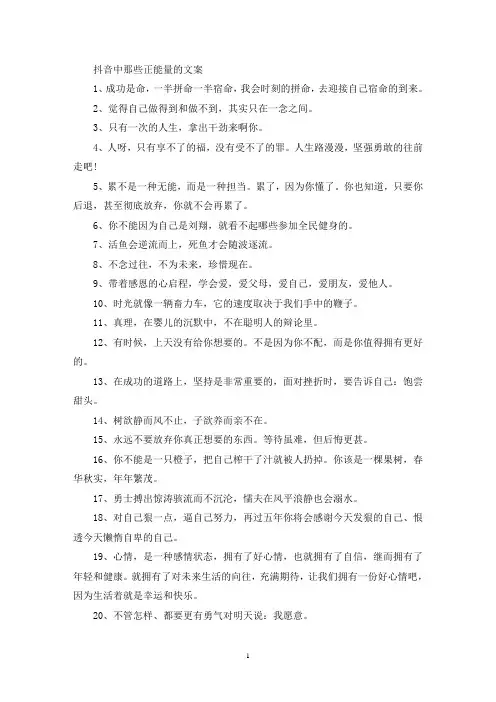 精选抖音中那些正能量的文案
