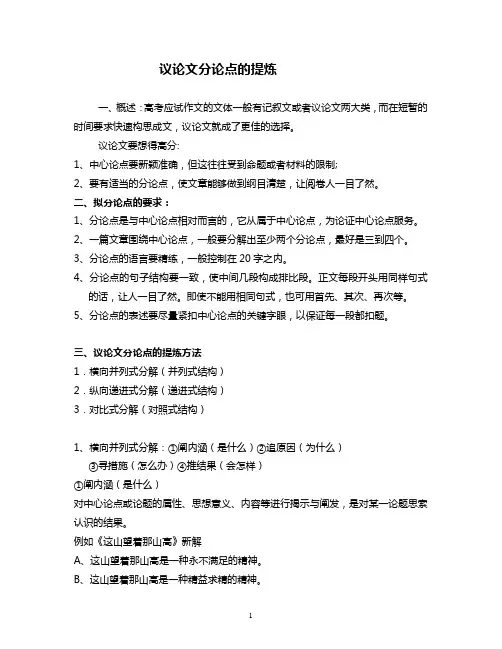 议论文分论点的提炼