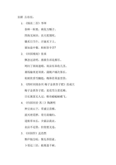 农耕 古诗