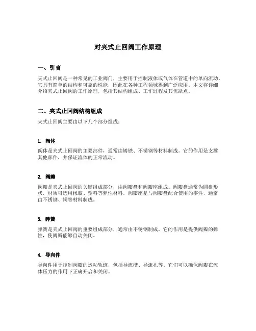 对夹式止回阀工作原理