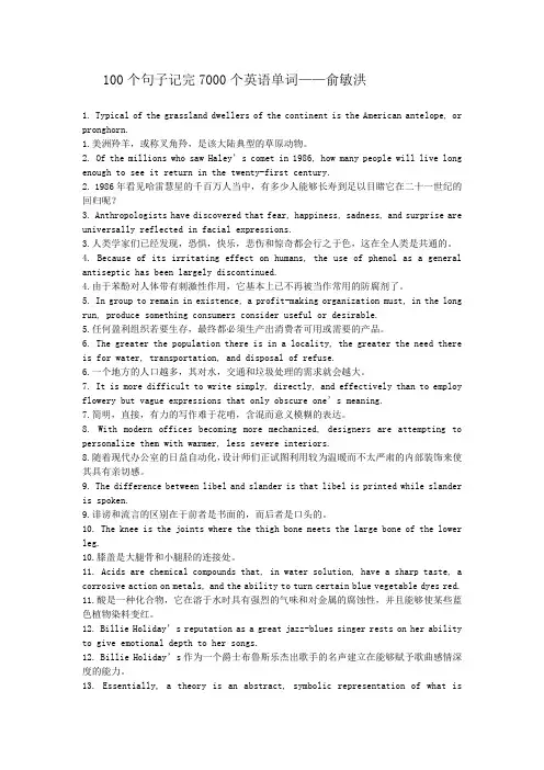 俞敏洪教你用100个句子记完7000个英语单词