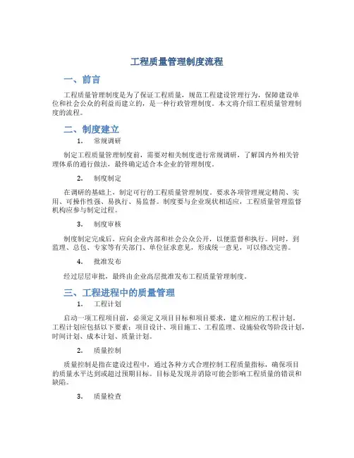 工程质量管理制度流程