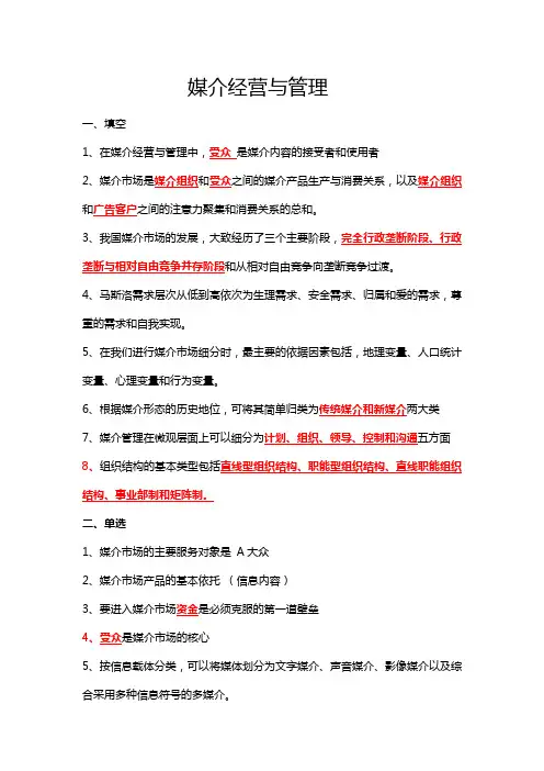 媒介经营与管理