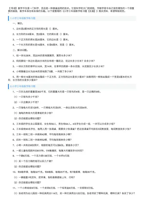 小学三年级数学练习题【五篇】