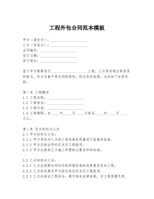 工程外包合同范本模板