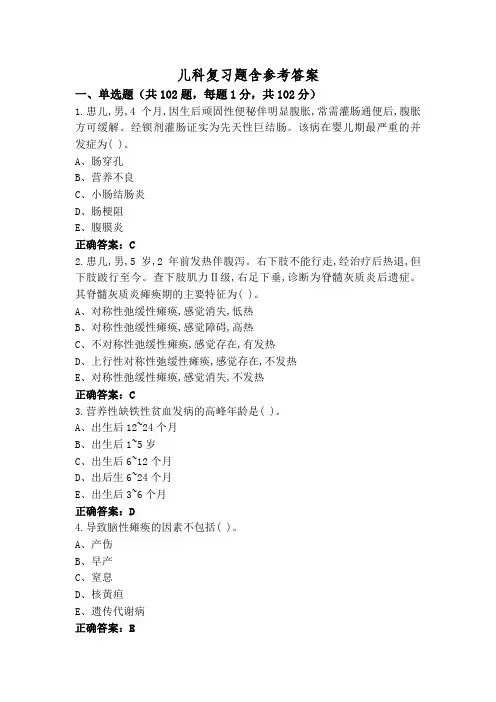 儿科复习题含参考答案