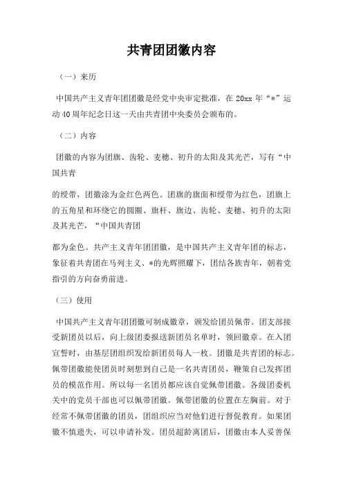 共青团团徽内容