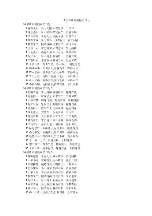 16字班级向亮励志口号