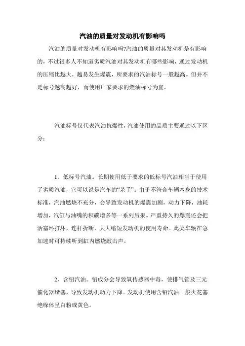 汽油的质量对发动机有影响吗