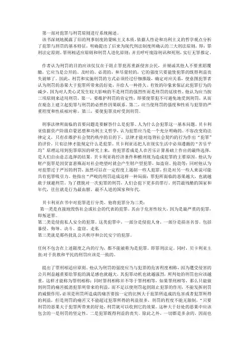 (完整版)论犯罪与刑罚