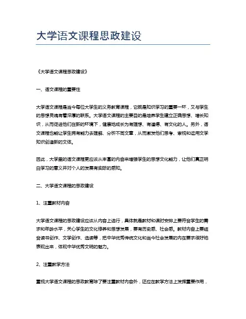 大学语文课程思政建设