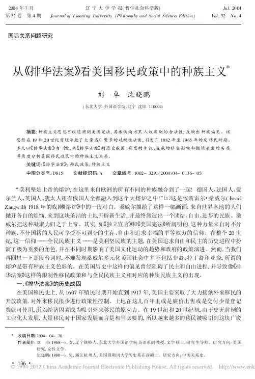 从_排华法案_看美国移民政策中的种族主义