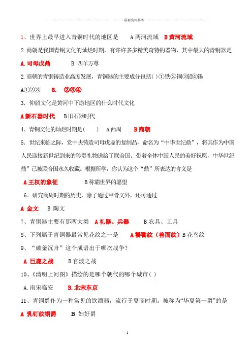 博物馆知识题86801精编版