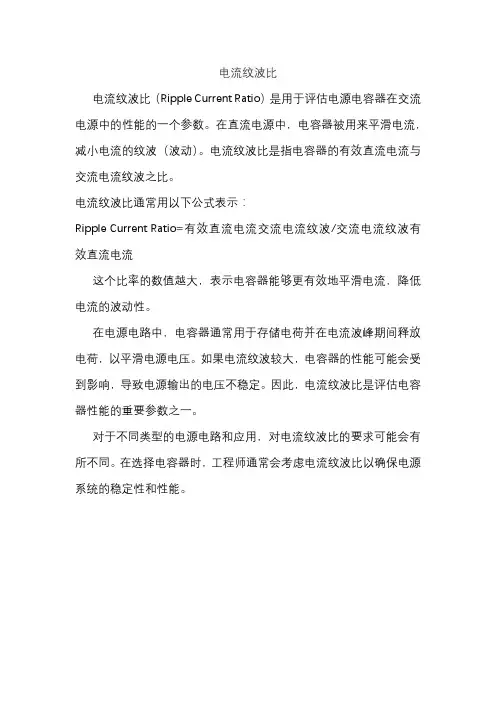 电流纹波比