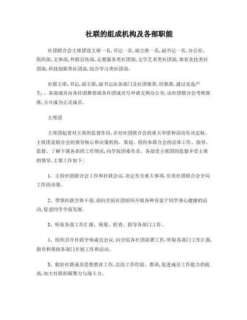 社团联合会组织机构及各部职能