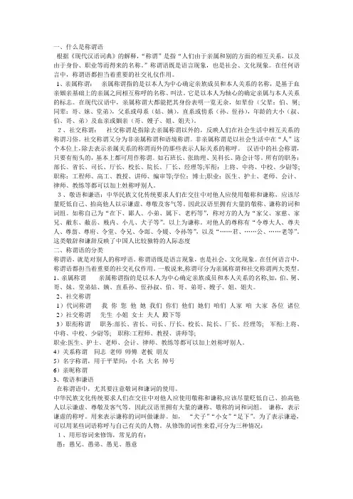 称谓语