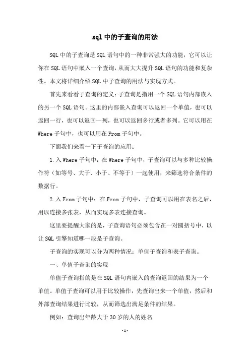 sql中的子查询的用法