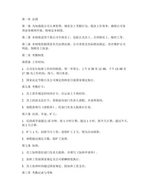 外贸公司人事考勤管理制度