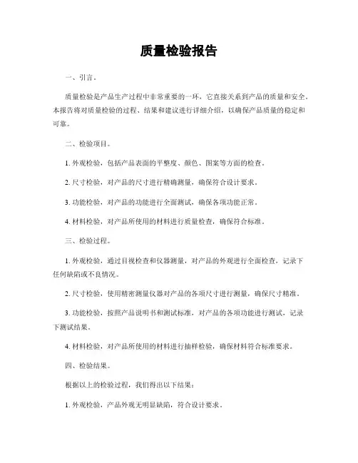 质量检验报告