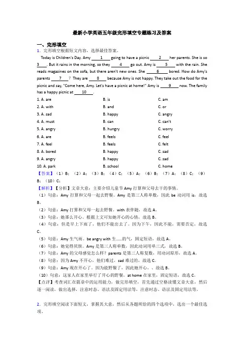 最新小学英语五年级完形填空专题练习及答案