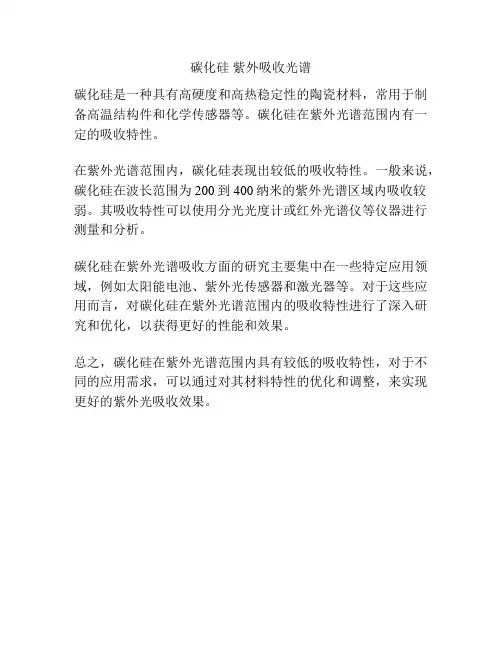 碳化硅 紫外吸收光谱