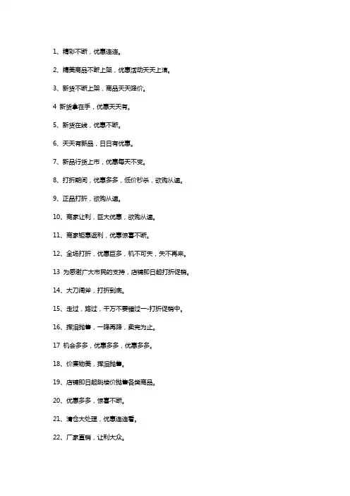促销文案大全