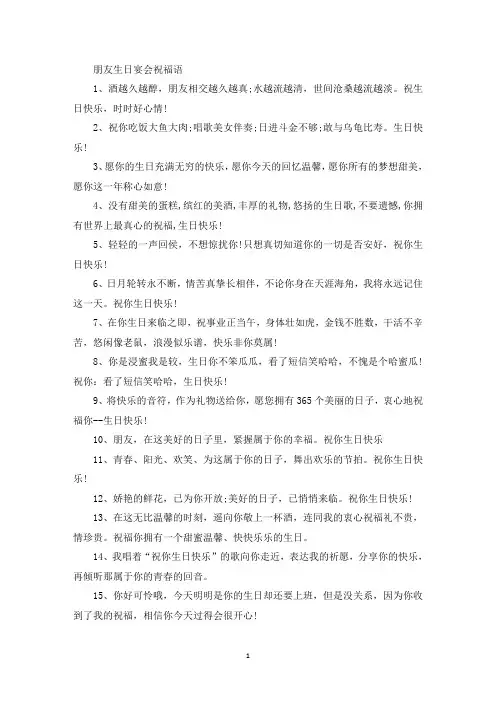 朋友生日宴会祝福语