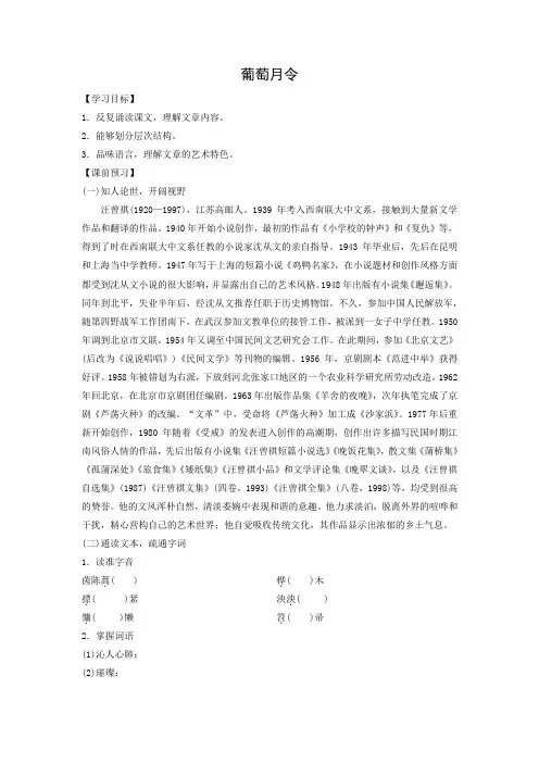 学案1：葡萄月令