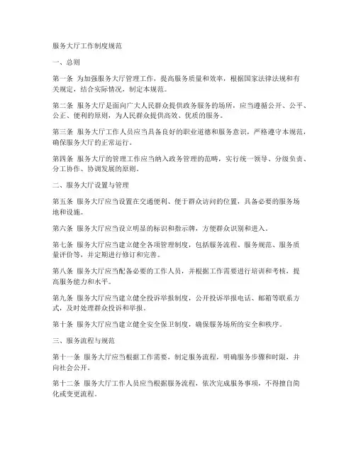 服务大厅工作制度规范